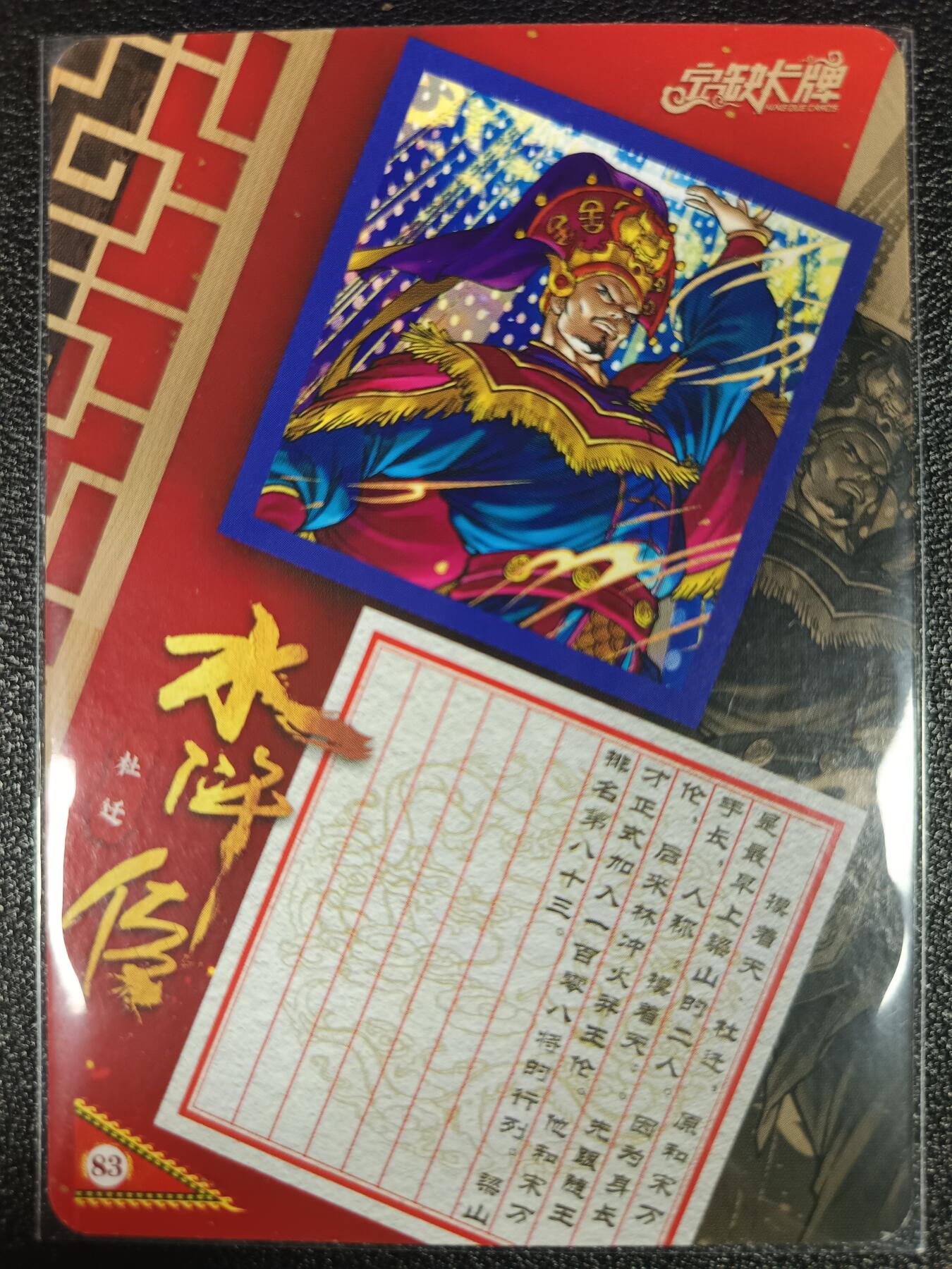 天玑星卡拍第九十八期《6.23 周一截拍》持续收拍收评中 满赠卡需备注 加我进群迎好礼 【亲签卡】宁缺卡牌 京剧水浒传 杜迁