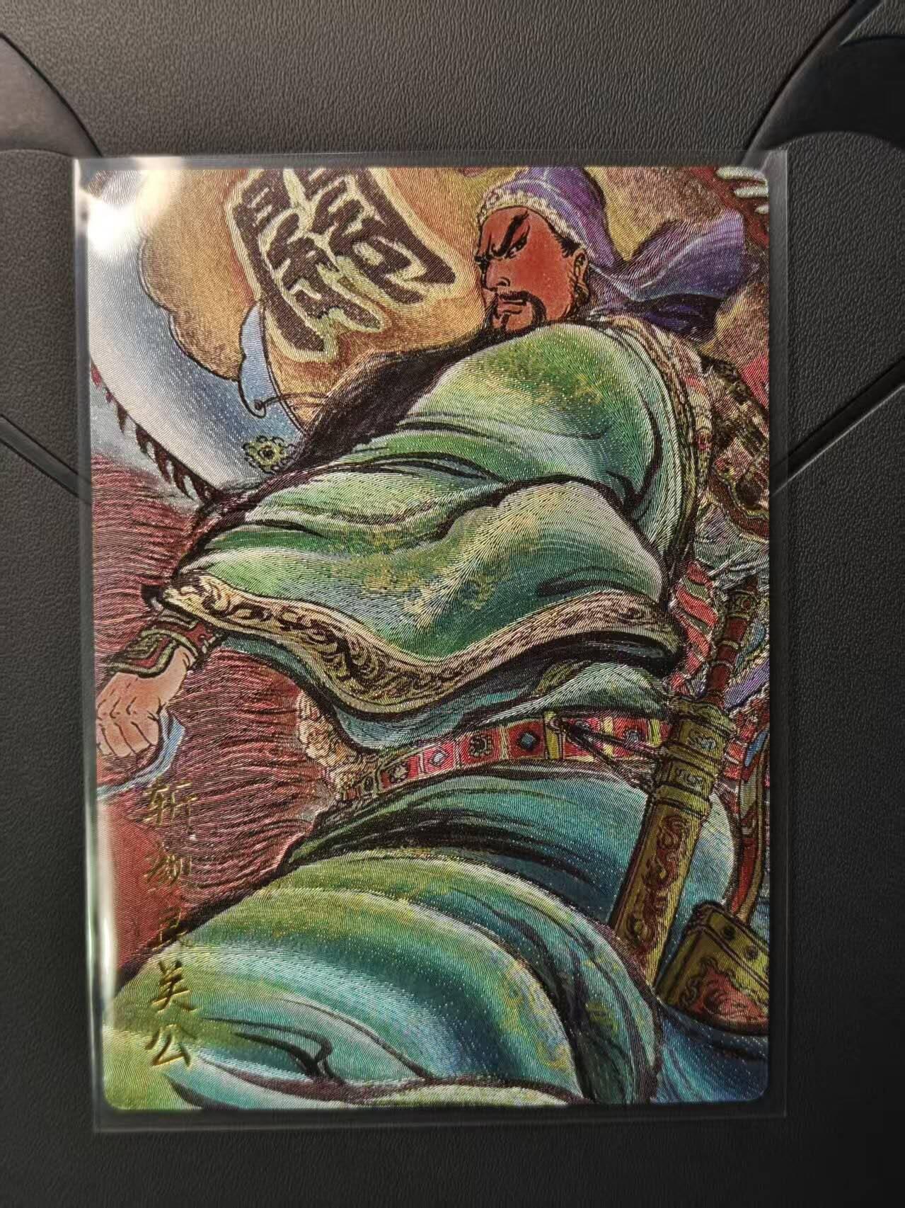 龙虎卡牌第42场 （无佣金，满120包邮，欢迎送拍） 粗闪卡 昆仑万象 权迎东-斩颜良关羽