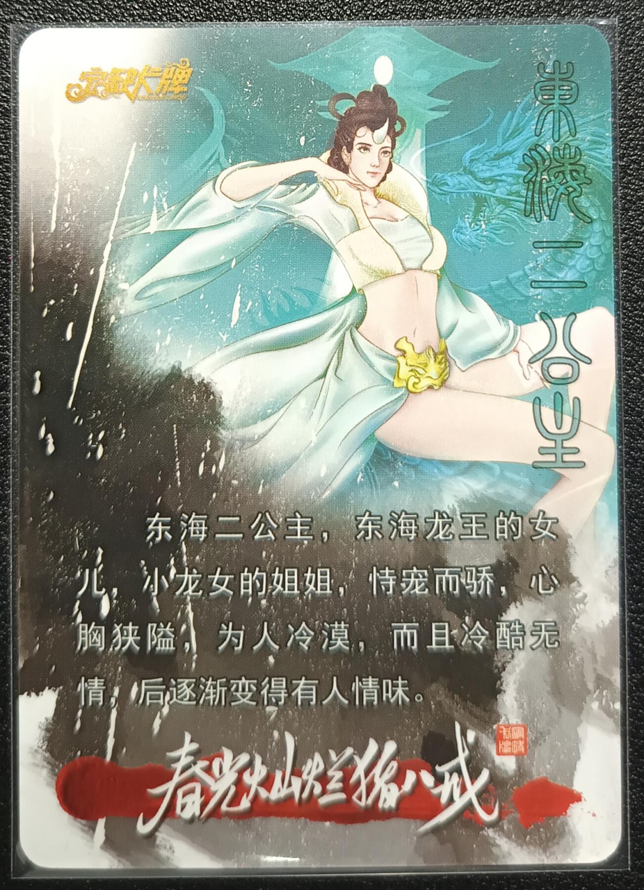 天玑星卡拍第九十七期《6.19周四截拍》麦稀奇收藏嘉年华 持续收拍收评中 满赠三娘需备注 【亲签卡】宁缺卡牌 春光灿烂猪八戒 东海二公主 粗闪