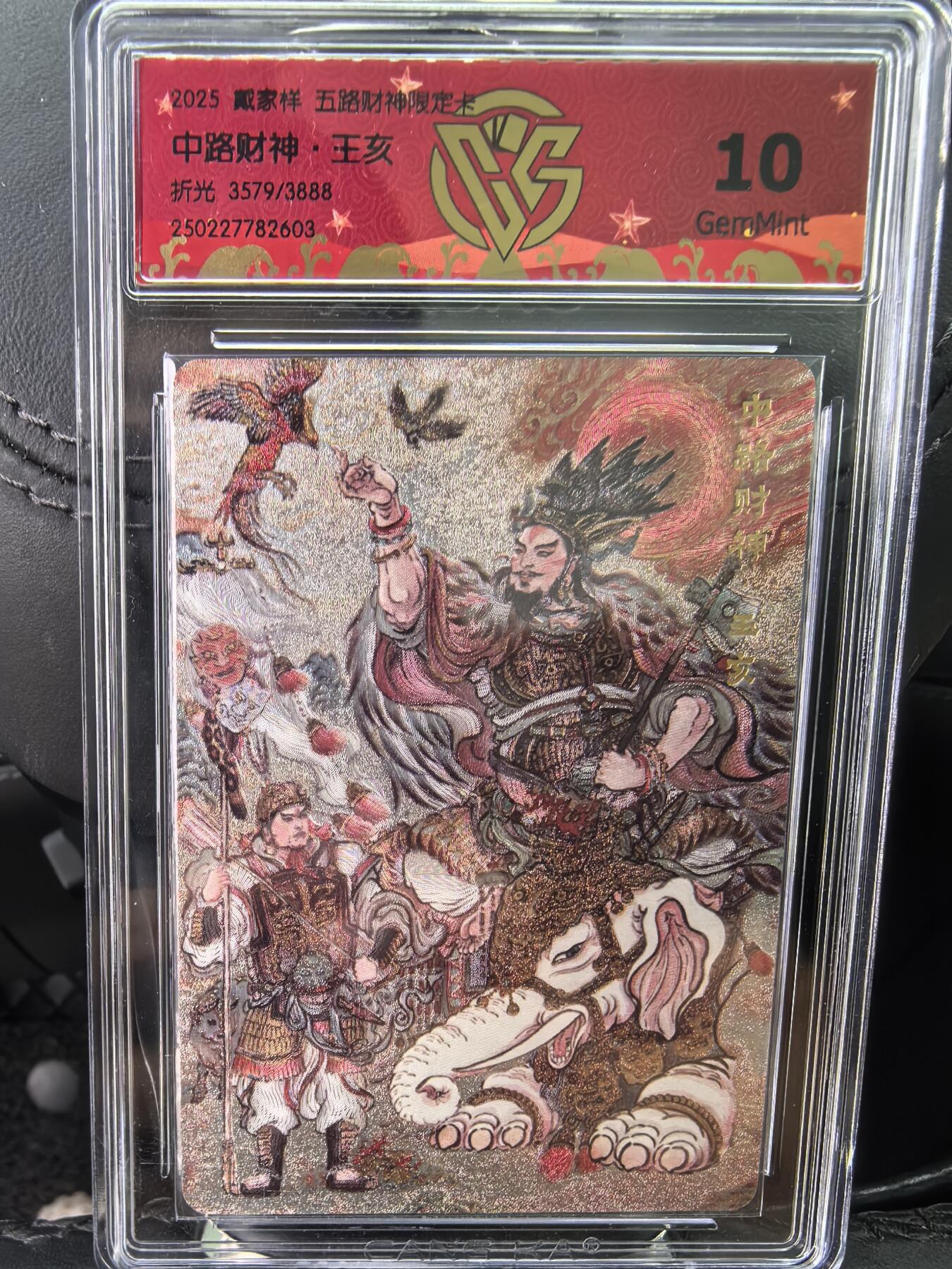 阳大大卡牌超级大甩拍第58期（周六晚上九点截拍，持续收拍品，进群福利早知道） 戴家样 五路财神 中路财神 王亥 折光 限编3579/3888