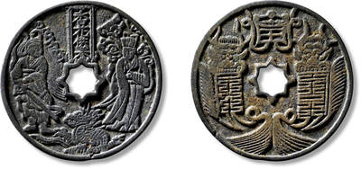 上海匡时2025年春季拍卖会 早期“香花供养”二郎真武背虎头符箓花钱一枚，直径：58mm，厚：2.3mm，重量：31.1g，极美品