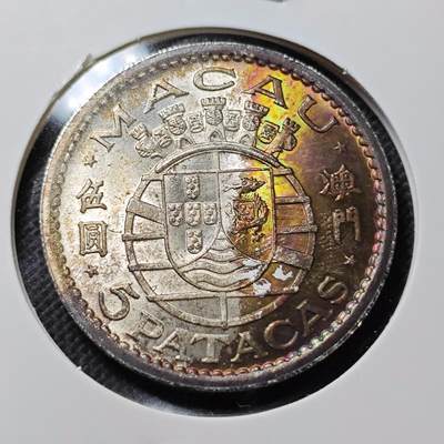 KK钱币收藏小铺 第301期 百期特拍3连拍第3场  周末发货 -  1952澳门5元银币 好品UNC可评级 带彩漂亮