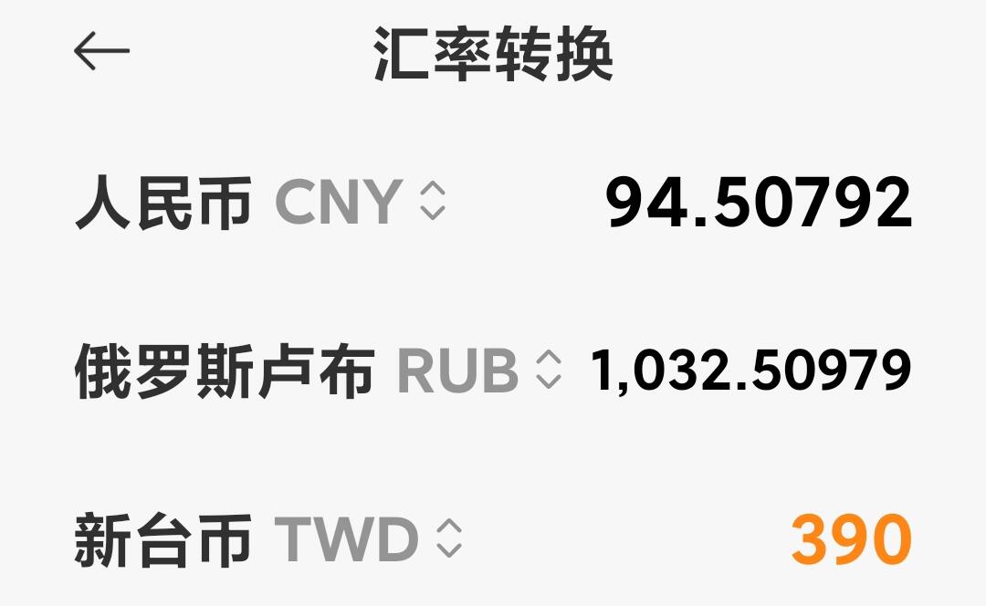 如意阁第十八场（混合场） 退市老台币（可以直接发挂号信到家）汇率95