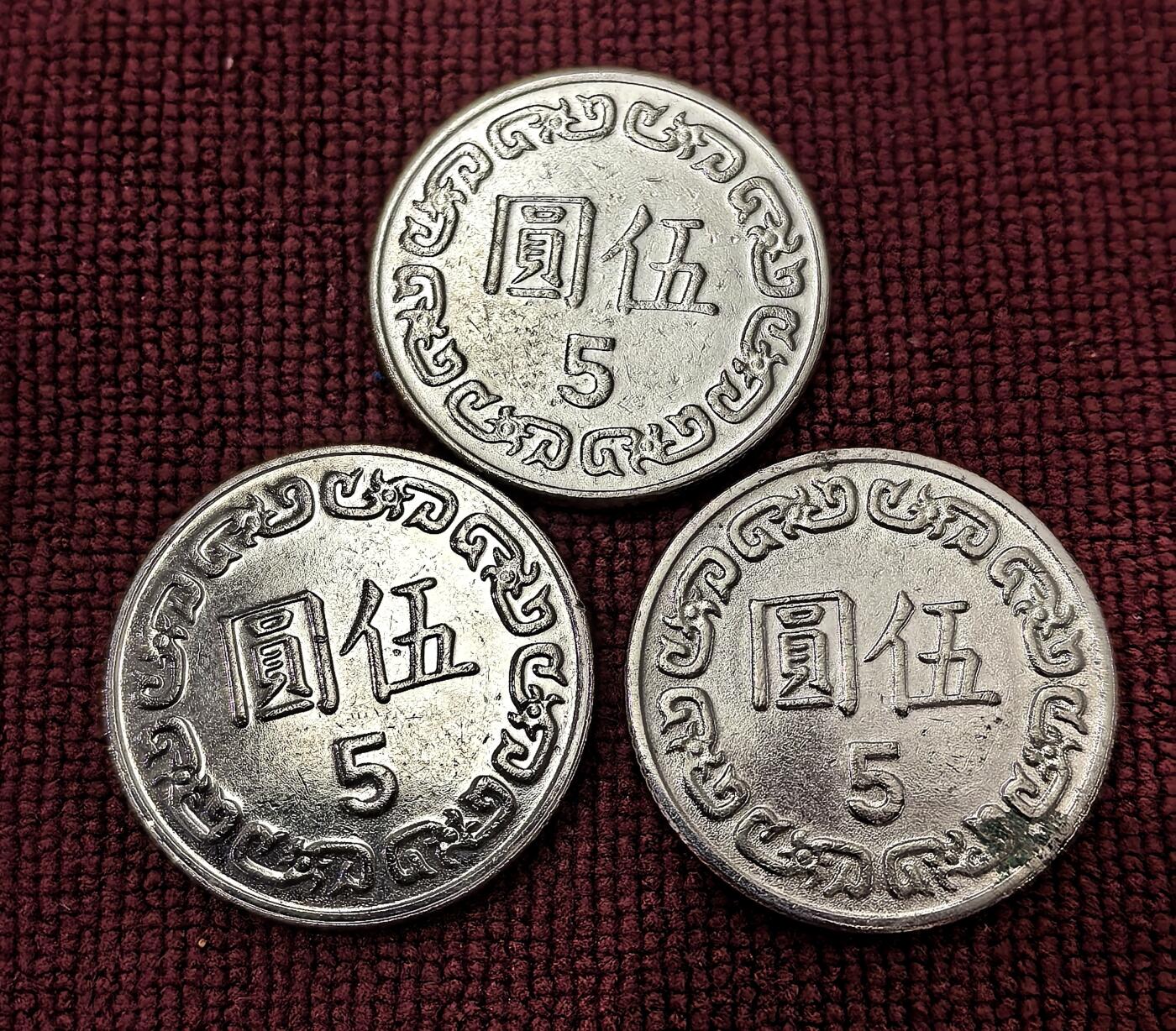 南宋泉阁俄币 外币 国币 专场第十二期【送拍无额外佣金】 中国 台湾省 五元铜镍币三枚一组 未流通品 双面转光