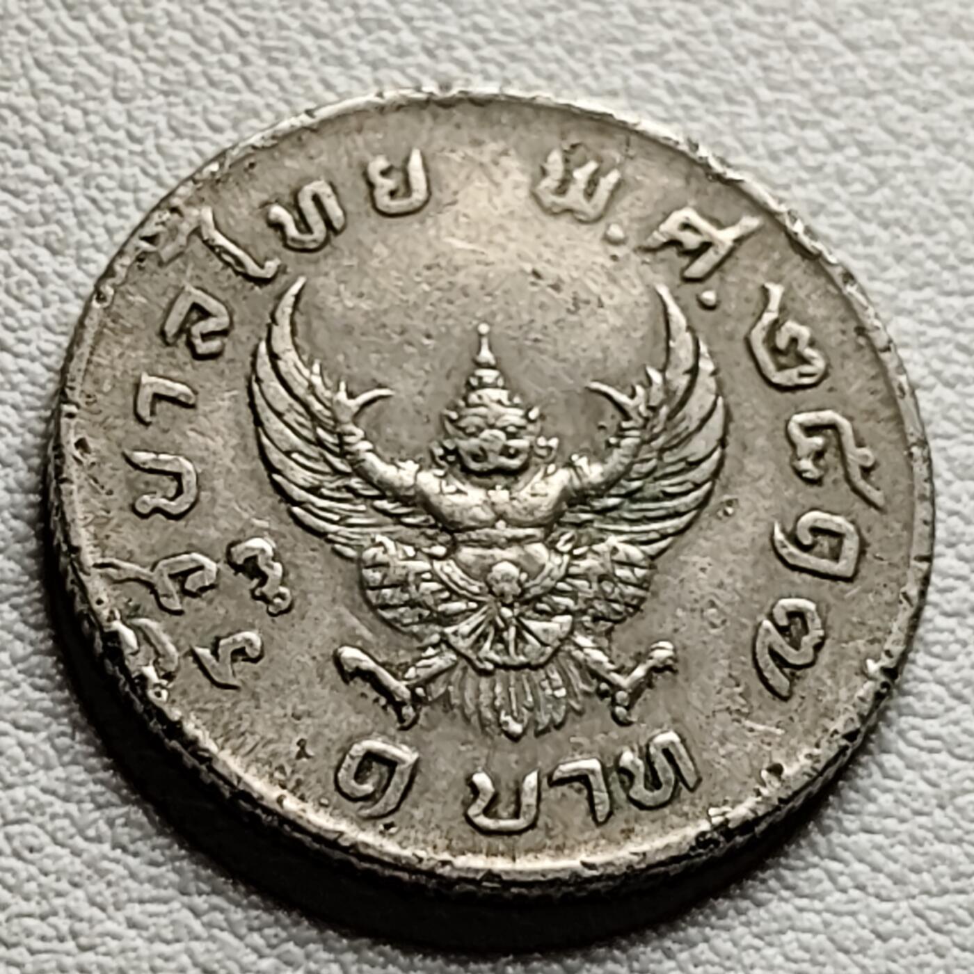 泉币菌-第40场-各国老币福利场 泰国1泰铢 金翅神鸟迦楼罗 25mm