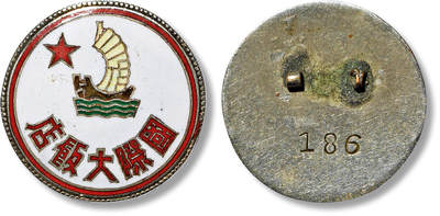 上海匡时2025年春季拍卖会 解放初上海国际大饭店纪念徽章一枚