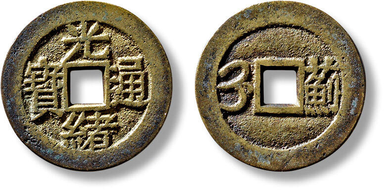 上海匡时2025年春季拍卖会 清“光绪通宝”满汉“蓟”套子一枚，直径：25.3mm，厚：1.4mm，重量：5.1g，华夏评级：85，评级编号：6462156226
