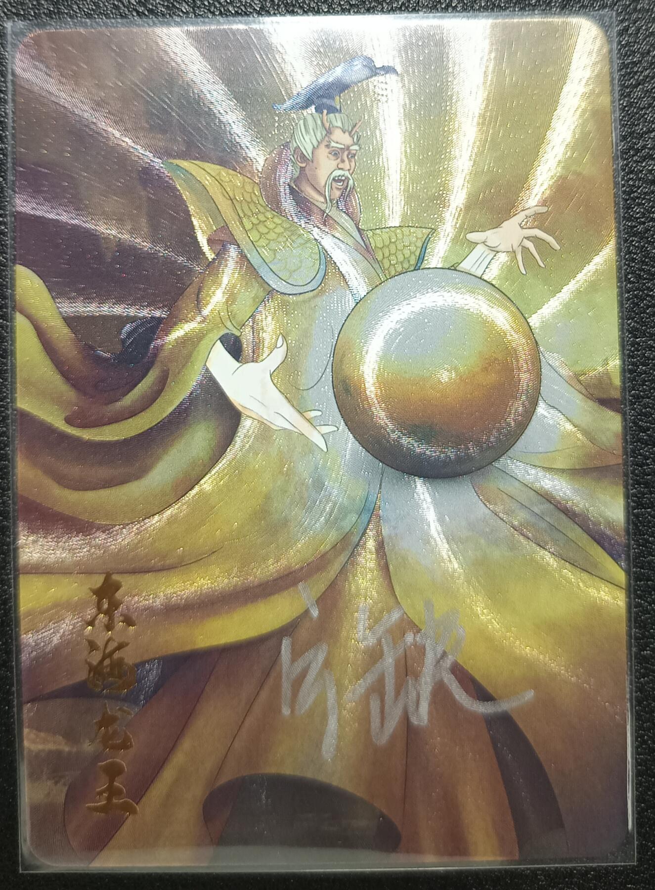 天玑星卡拍第九十七期《6.19周四截拍》麦稀奇收藏嘉年华 持续收拍收评中 满赠三娘需备注 【亲签卡】宁缺卡牌 春光灿烂猪八戒 东海龙王 粗闪