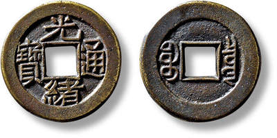 上海匡时2025年春季拍卖会 清“光绪通宝宝泉”小平母钱一枚，直径：21.9mm，厚：1.6mm，重量：3.8g，金闻德评级：86，评级编号：AAA240506002011，评级附X光