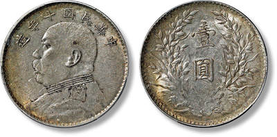 上海匡时2025年春季拍卖会 民国十年袁世凯像壹圆银币一枚，原味老彩，银光颇佳，PCGS AU55，评级编号：88105641