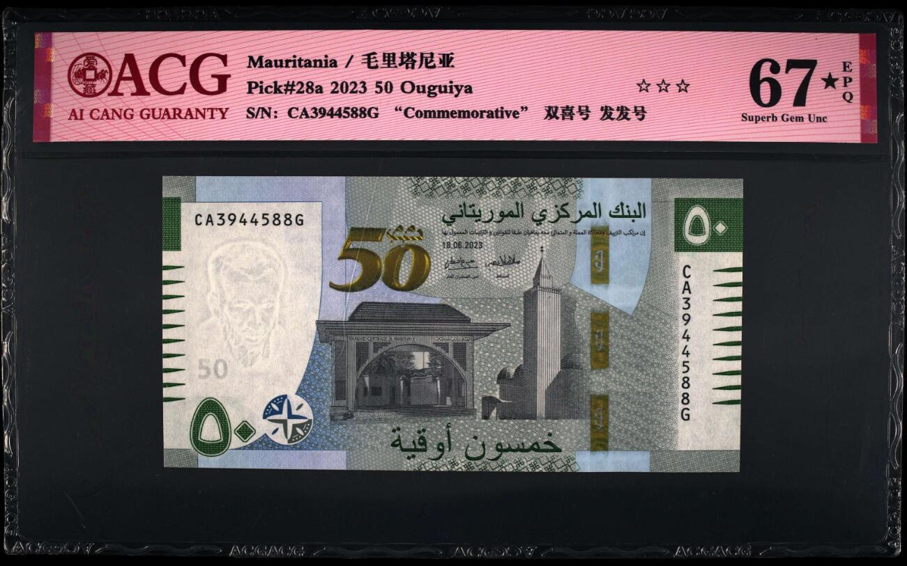 《艾美收藏》第201期-周日外币畅拍场 (2张)毛里塔尼亚2023年BA/CA冠50乌吉亚爱藏评级67分尾8