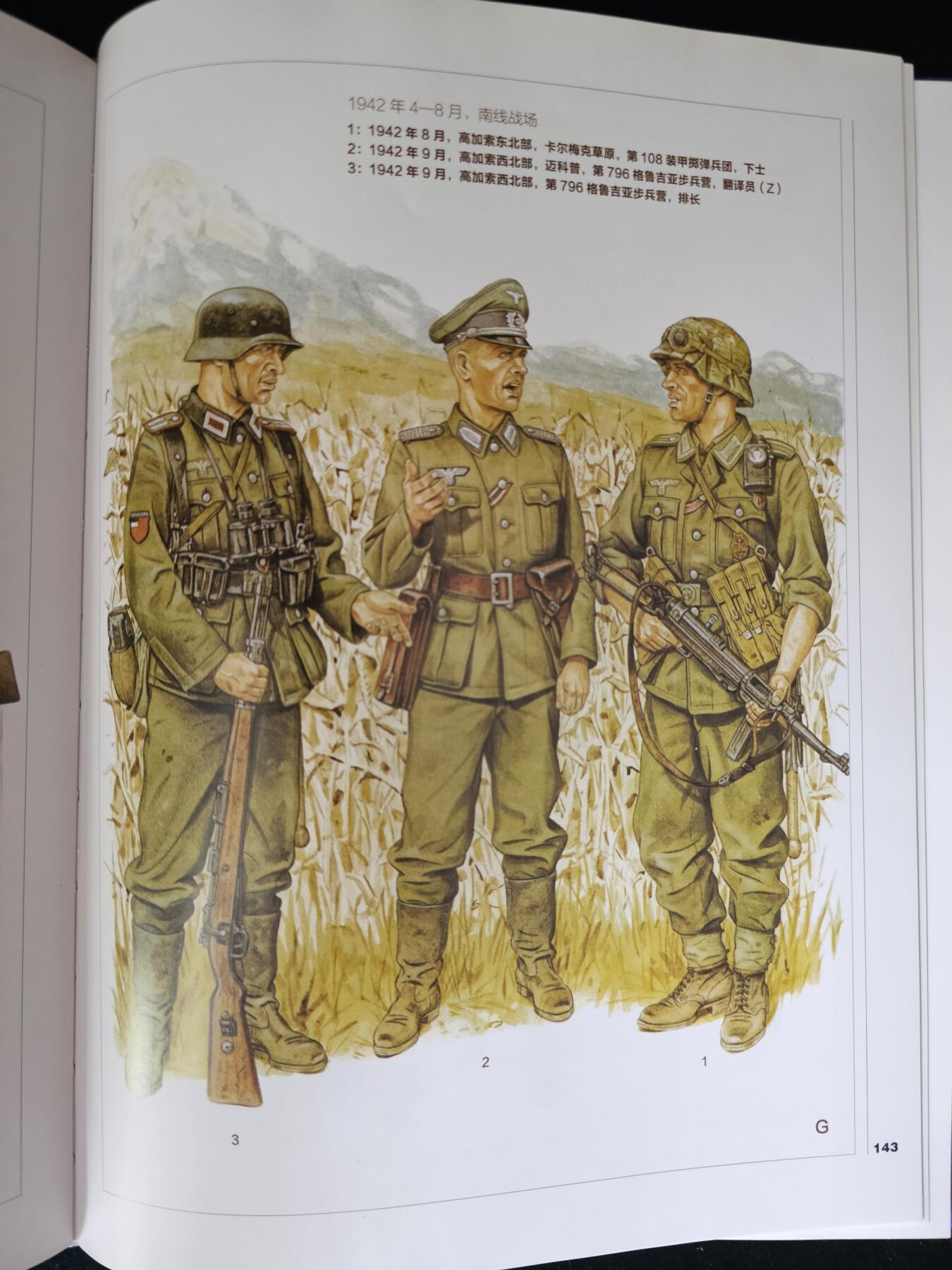 世界军装图鉴 1936-1945德国 世界军装图鉴 1936-1945德国