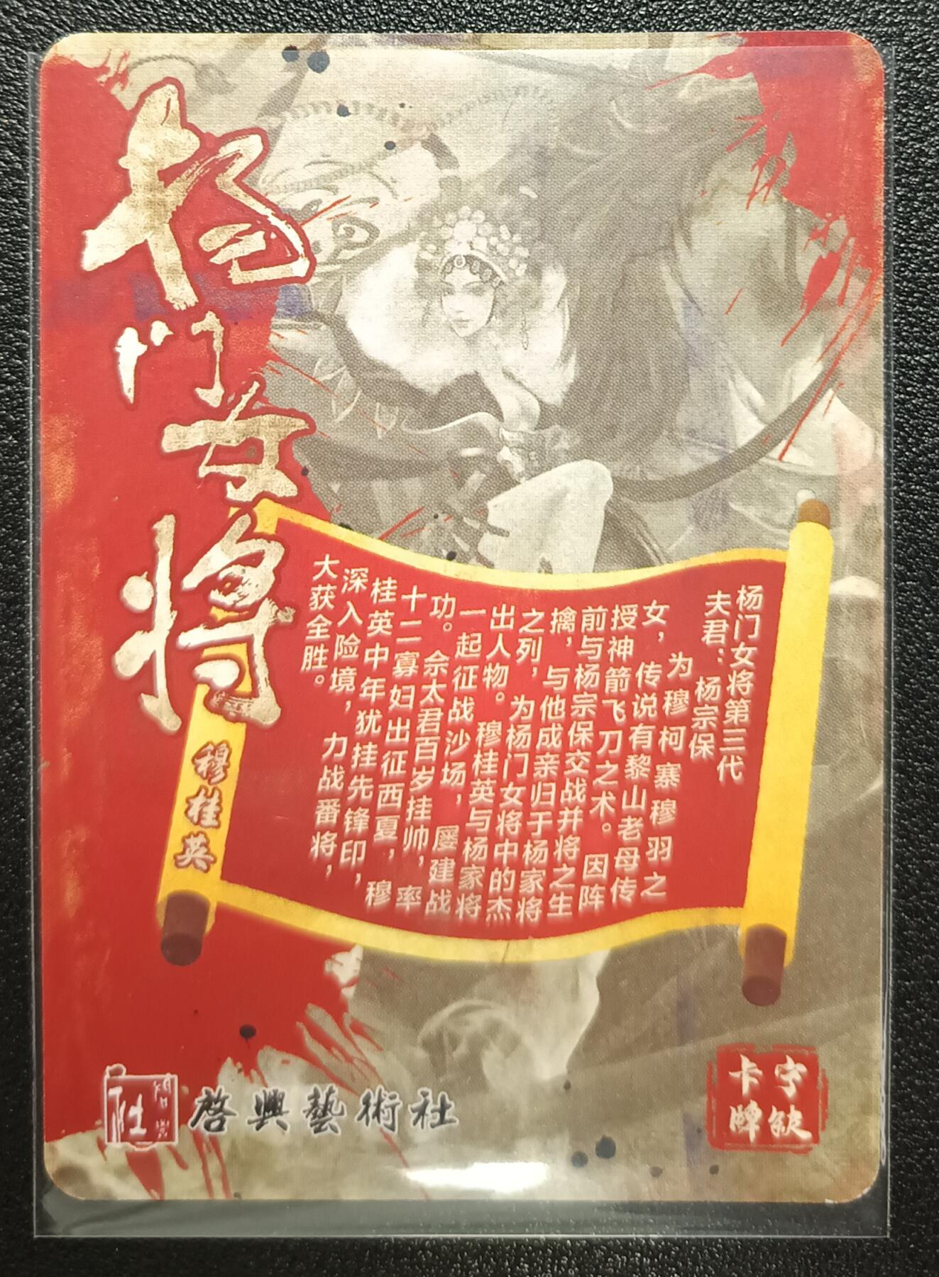 天玑星卡拍第九十七期《6.19周四截拍》麦稀奇收藏嘉年华 持续收拍收评中 满赠三娘需备注 【亲签卡】宁缺卡牌 杨门女将 穆桂英 粗闪