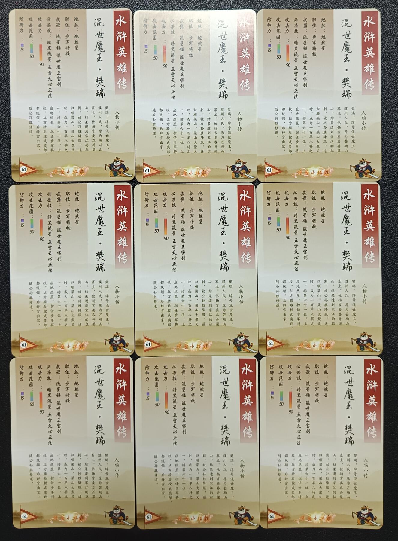 天玑星卡拍第九十七期《6.19周四截拍》麦稀奇收藏嘉年华 持续收拍收评中 满赠三娘需备注 燎原小坏熊 水浒英雄传 二十一张