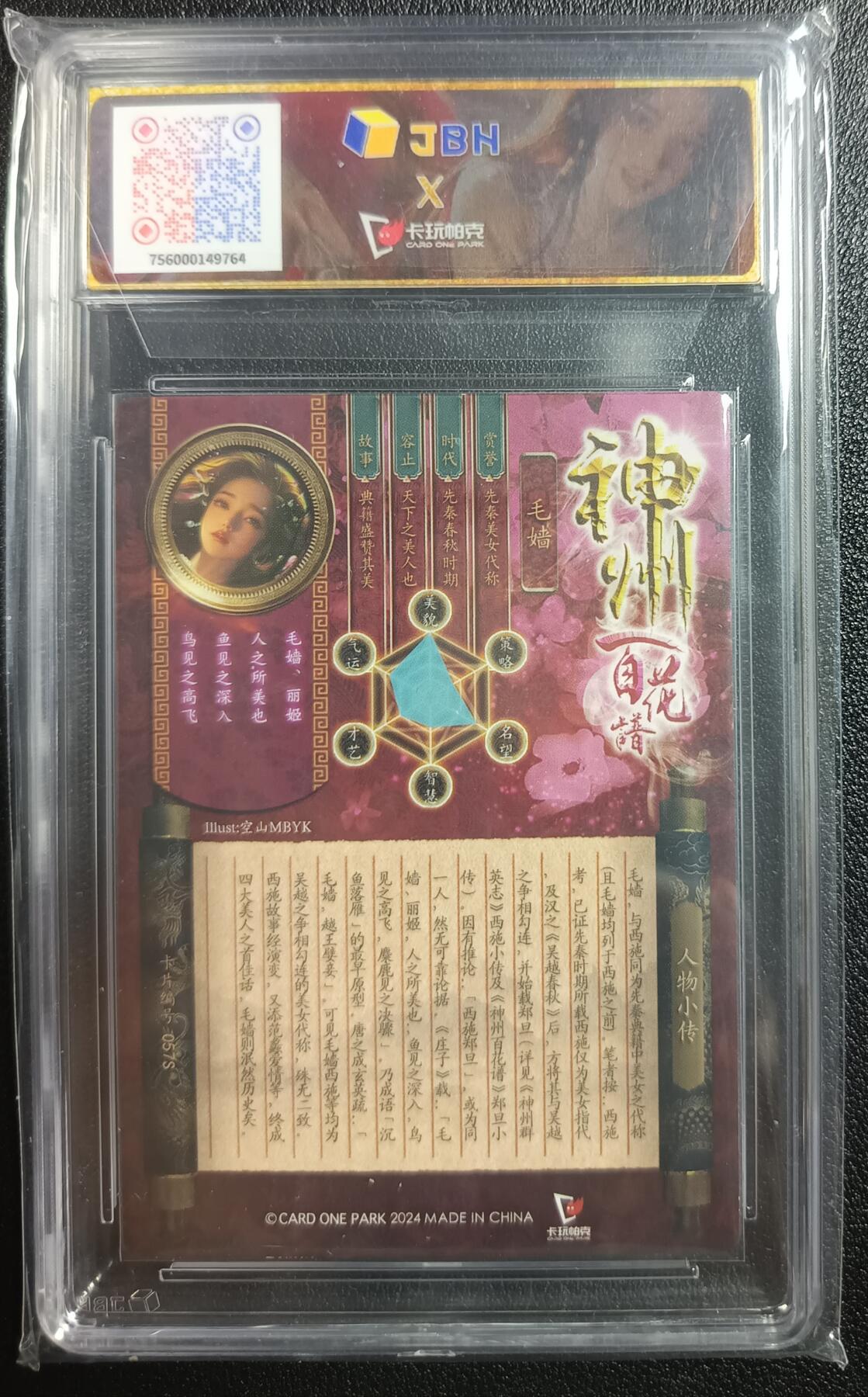 天玑星卡拍第九十八期《6.23 周一截拍》持续收拍收评中 满赠卡需备注 加我进群迎好礼 卡玩帕克 神州百花谱 姝妍冠世 毛嫱 ＃057S 粗闪 JBH特标