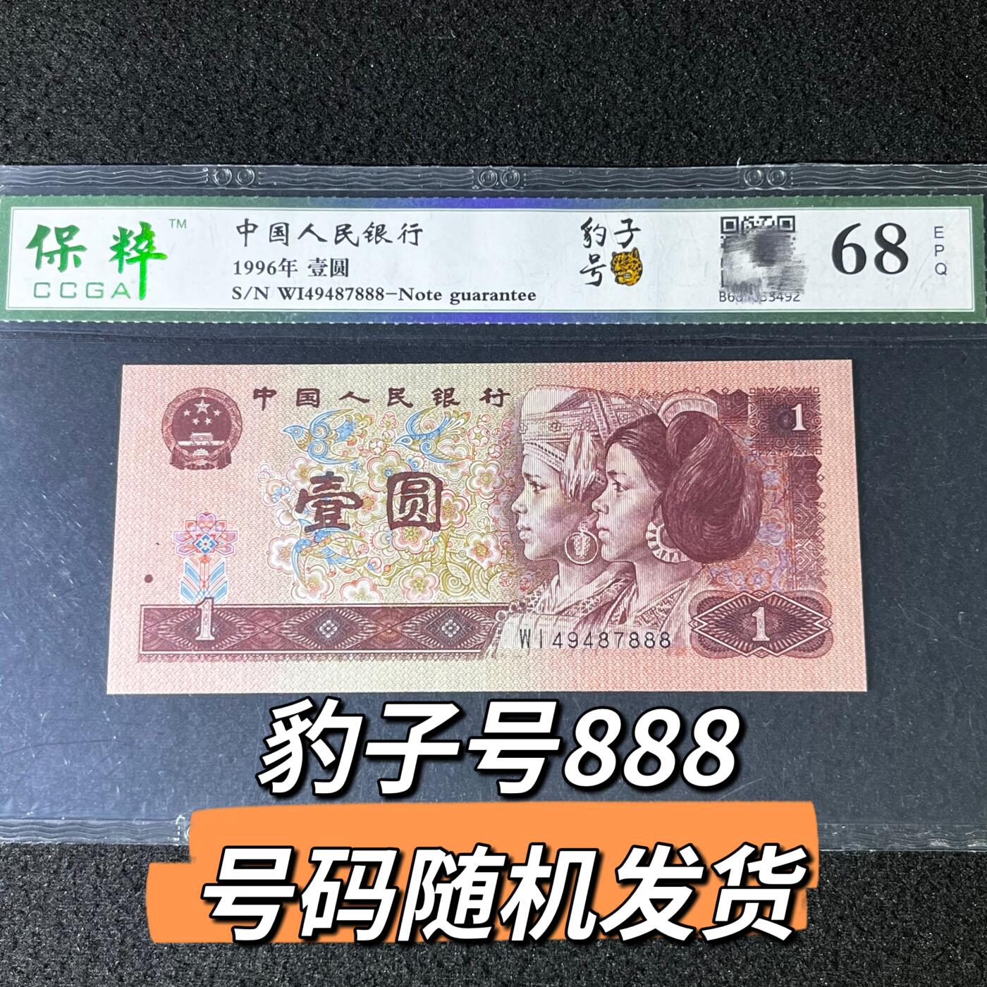 961豹子号888号码随机发货,68分