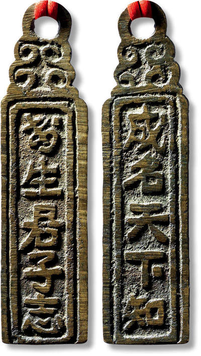 上海匡时2025年春季拍卖会 清“书生君子志”背“成名天下知”诗文钱牌一枚，长：86.6mm，厚：2mm，重量：25.9g