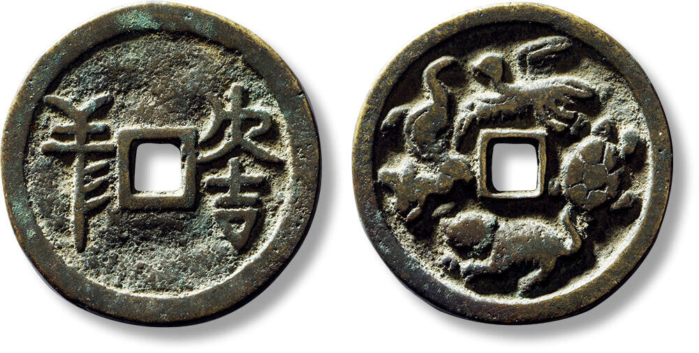 上海匡时2025年春季拍卖会 清“大吉羊”背四灵花钱一枚，直径：34mm，厚：2.6mm，重量：14.1g，极美品