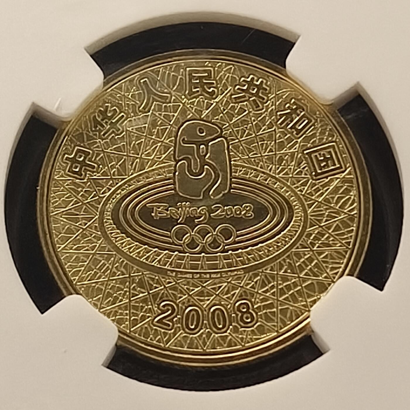 【全场包邮】纯粹捡漏拍477场（免费代拍第14场）调整中 中国2008年1元北京奥运会射箭纪念币-NGC MS68