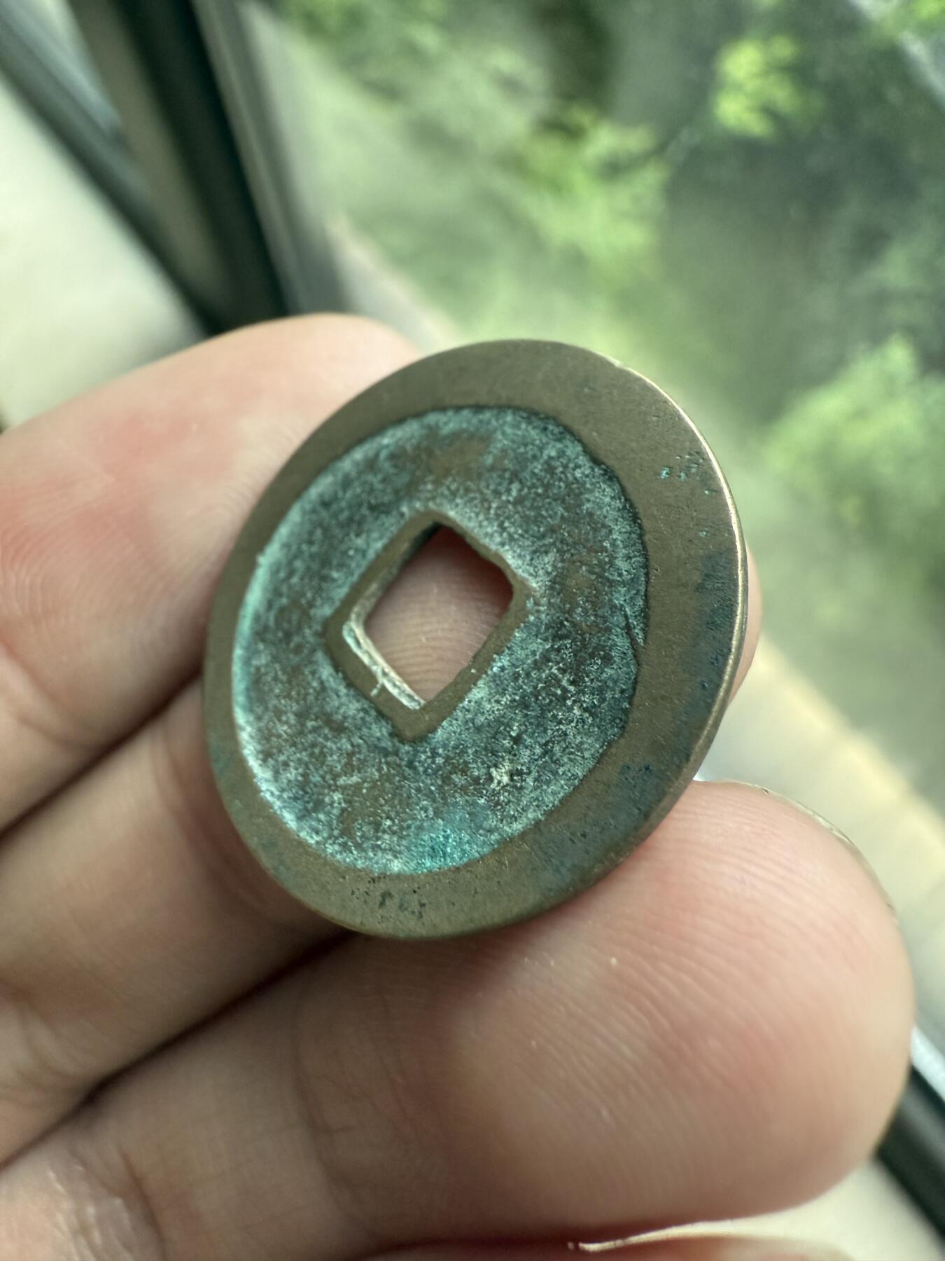 南宋泉阁俄币 外币 国币 专场第十二期【送拍无额外佣金】 北宋 太平通宝小平 传世好品 吉语钱