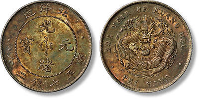 上海匡时2025年春季拍卖会 光绪二十九年北洋造光绪元宝库平七钱二分银币一枚，原光五彩包浆，满龙鳞高额头