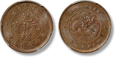 上海匡时2025年春季拍卖会 清福建官局造光绪元宝五文铜币一枚，长尾龙版，全龙鳞深打，铜光充盈，状态颇佳，PCGS MS62BN，评级编号：43848427