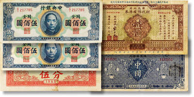 上海匡时2025年春季拍卖会 民国纸币一组五枚，敬请阅览