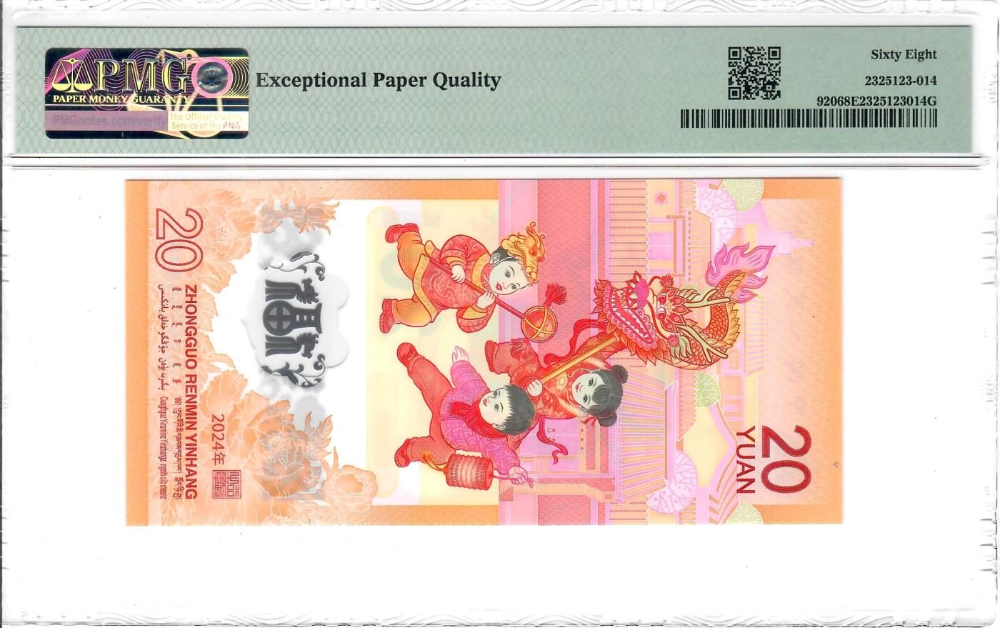 大中华拍卖第782期 龙钞2420 J055930890