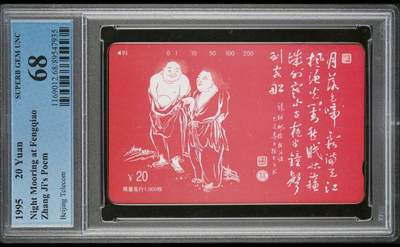 【琪哥网】评级磁卡综合场(七十三） - 【PCGS68】北京寒山二仙图