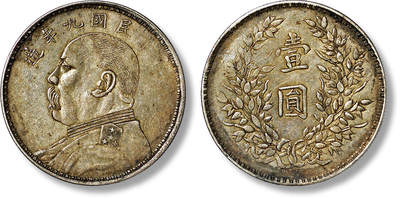 上海匡时2025年春季拍卖会 民国九年袁世凯像壹圆银币一枚，军阀版，局部五彩氧化，光泽柔润