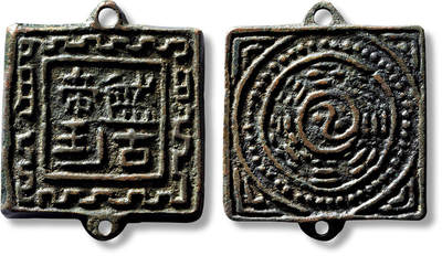 上海匡时2025年春季拍卖会 早期“盘古帝王”背八卦挂花一枚，长：44.6mm，厚：3.5mm，重量：31g，极美品