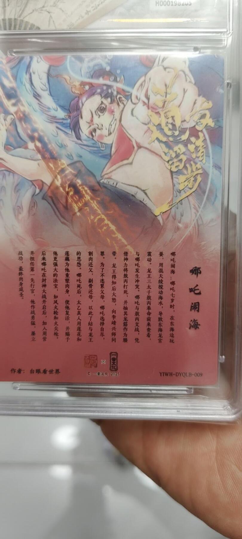 秋原瞳的小店第十六期（火辣辣的夏天，卡游最火哪吒和昆仑万象最火项目激情碰撞） x保粹一沓文化联名限定哪吒闹海极限9.5