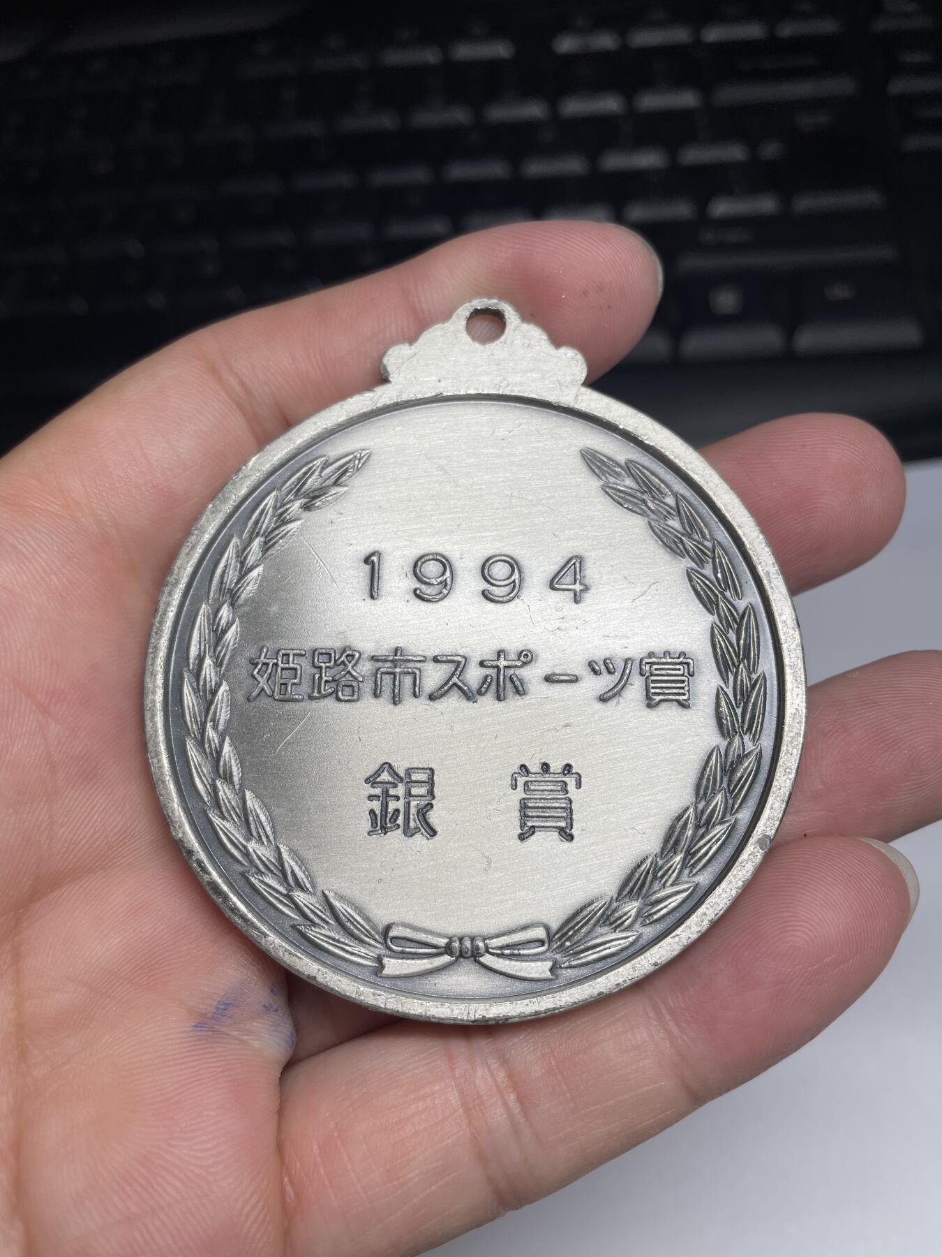 2025年集古藏今外币拍卖第六期-第4场—（总第244拍），可以寄存60天，满160元包邮。 1994年姬路市奖章，尺寸59毫米