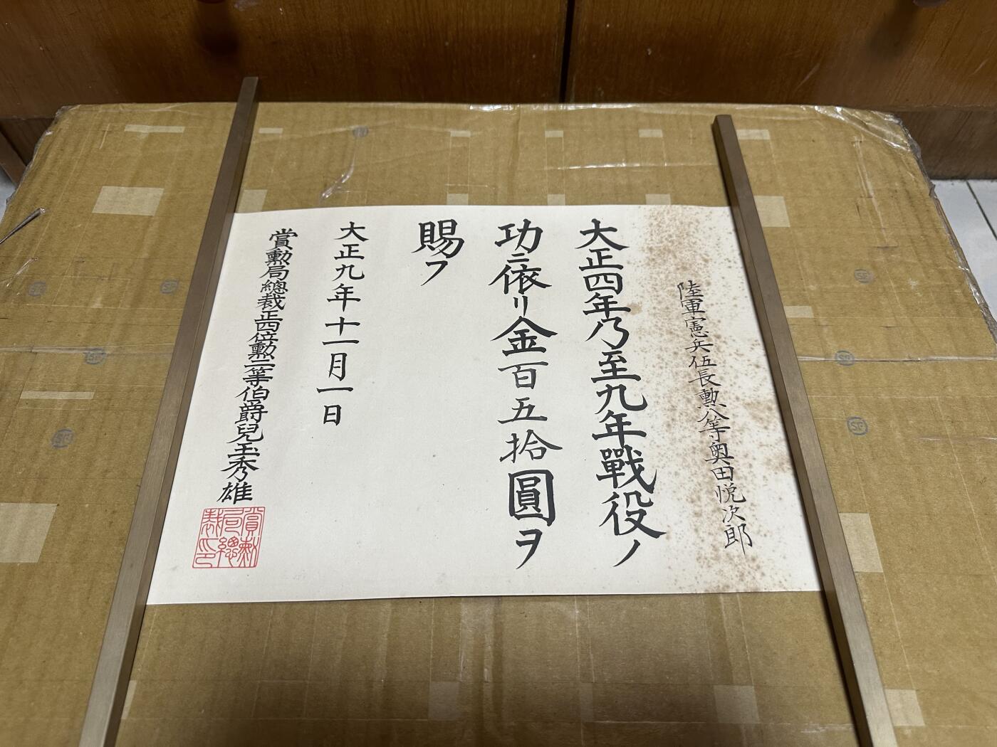 勋记 赏状 勋章 荣典 奖状 关东州宪兵 奥田悦次郎 品相如图 非偏远地区包顺丰 二手物品售出不退不换