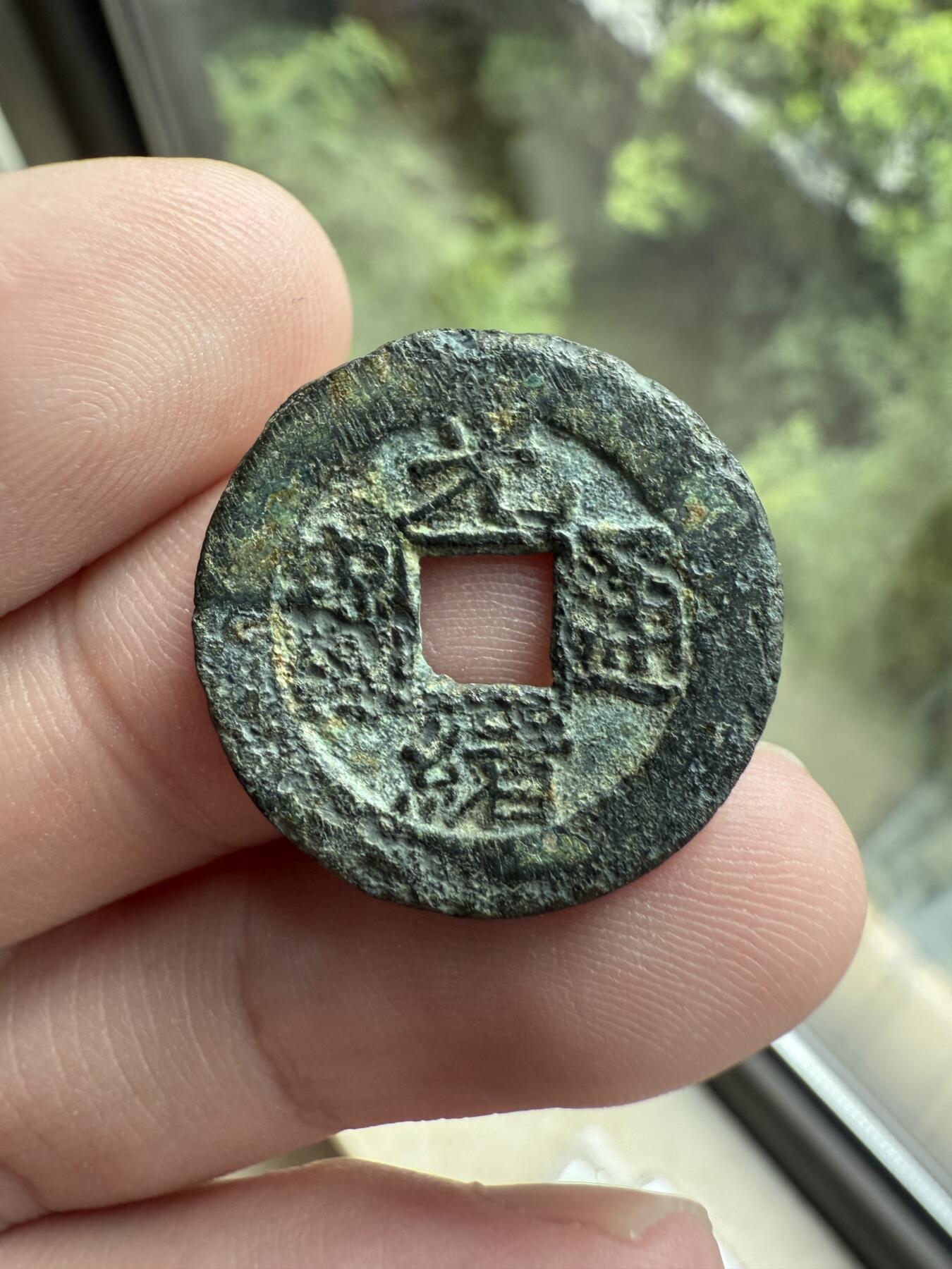 南宋泉阁俄币 外币 国币 专场第十二期【送拍无额外佣金】 清代 光绪通宝 罐装未流通好品