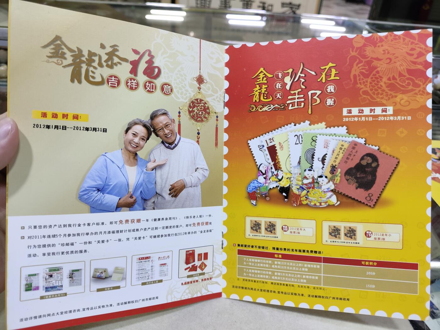  纪念邮册 中国邮储银行金龙送福邮册