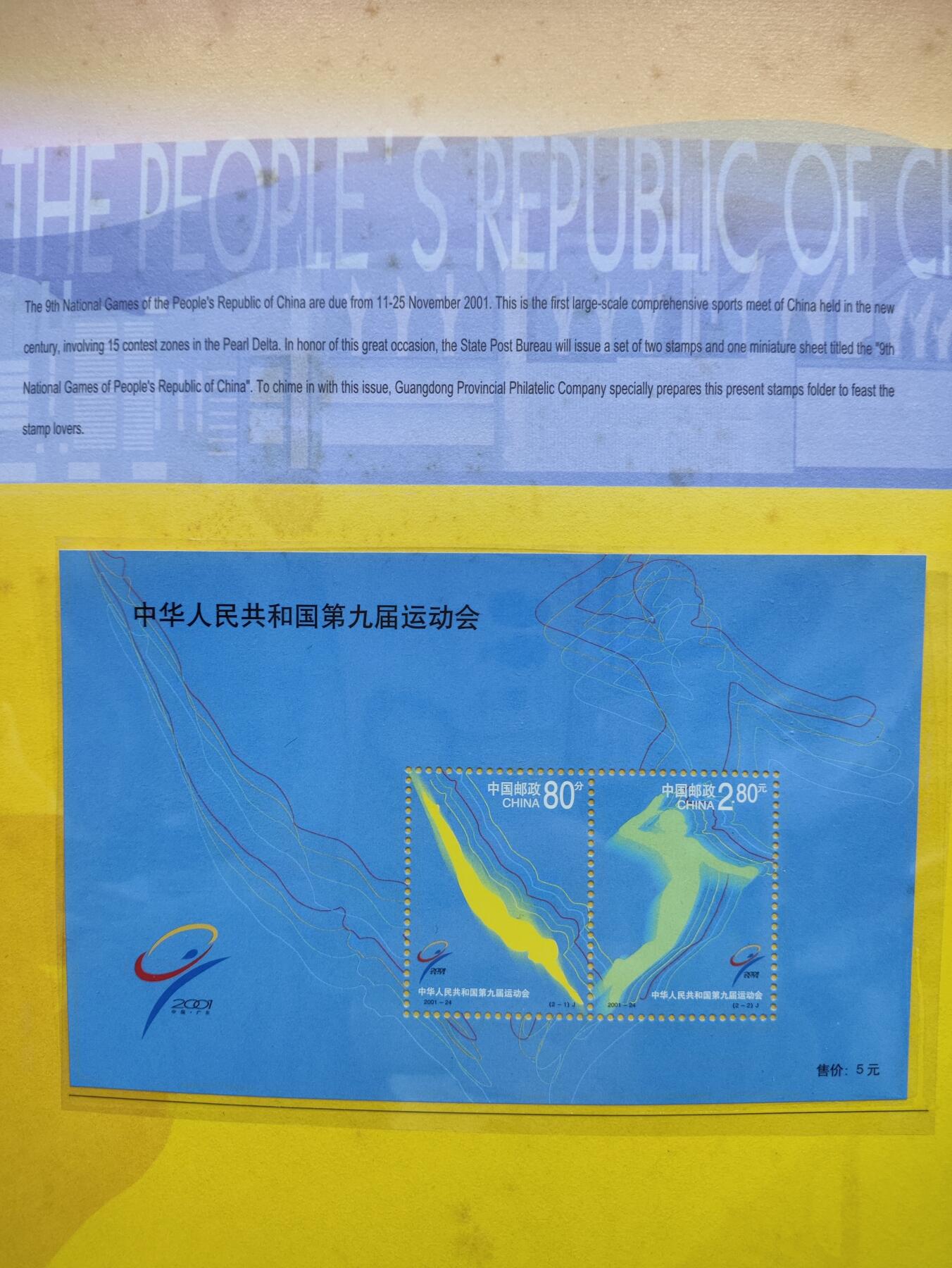  纪念邮册 2001中国广州第九届全运会纪念邮册