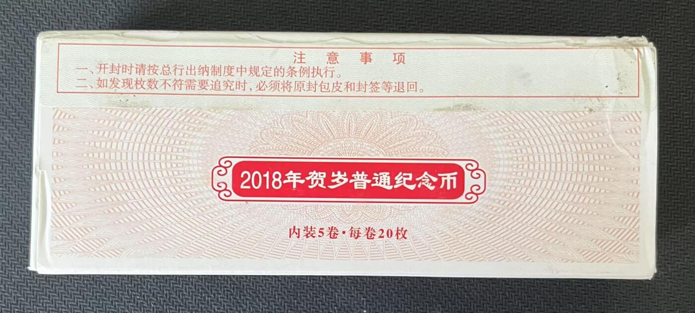 《外钞收藏家》第五百三十八期（本期有精美裸币、稀少美元、精美法属）（本平台长期征集拍品、欢迎藏友们联系合作） 2018年狗年生肖纪念币 一盒100枚 面值1000元
