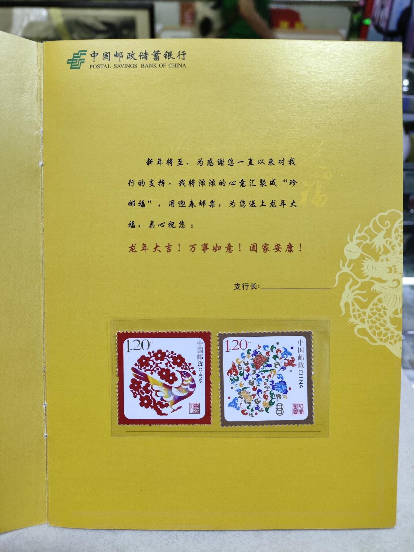  纪念邮册 中国邮储银行金龙送福邮册