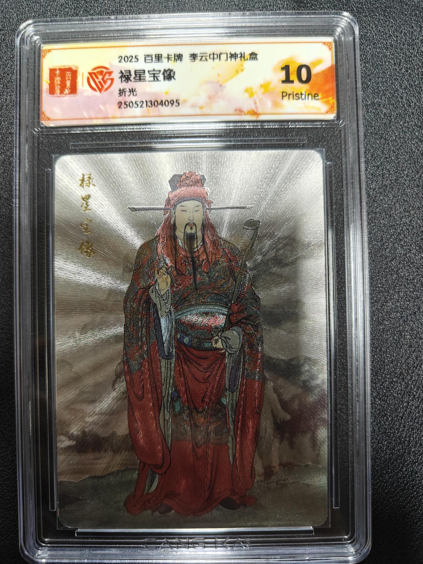 天玑星卡拍第九十八期《6.23 周一截拍》持续收拍收评中 满赠卡需备注 加我进群迎好礼 百里卡牌 李云中门神礼盒 禄星宝相 折光 CCG10