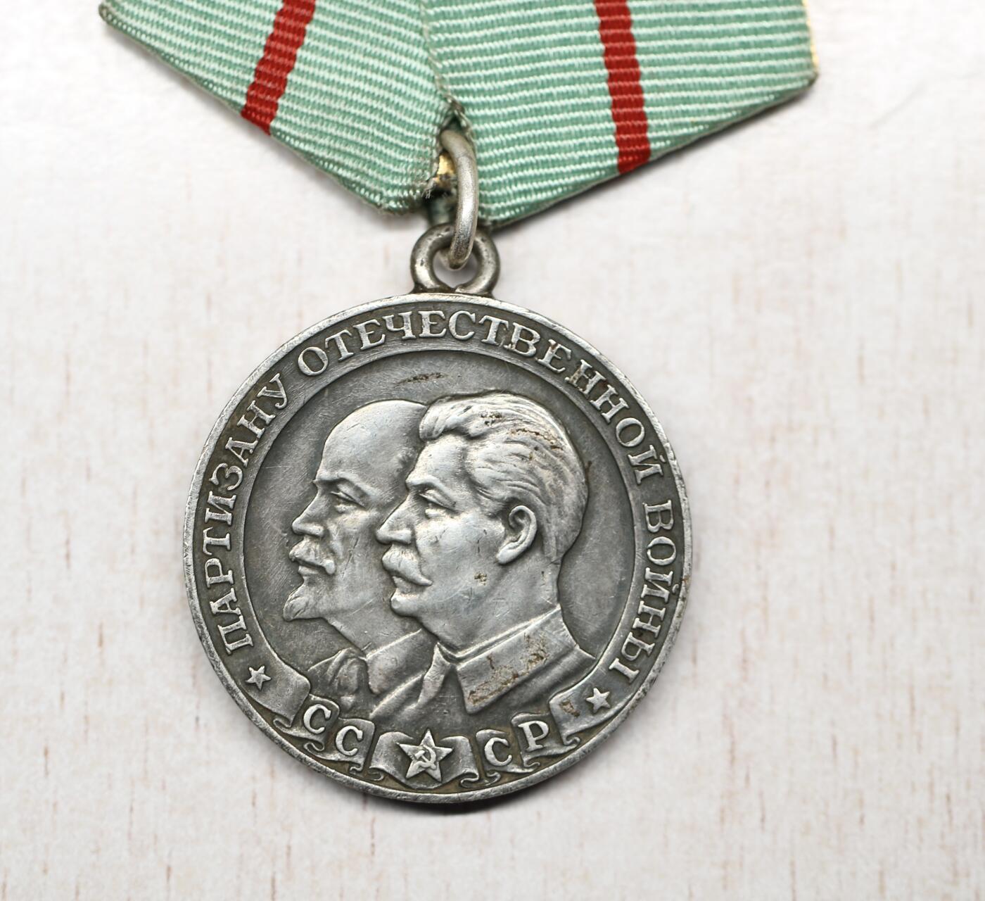 大猫徽章拍卖 第273期 苏联一级游击队员奖章