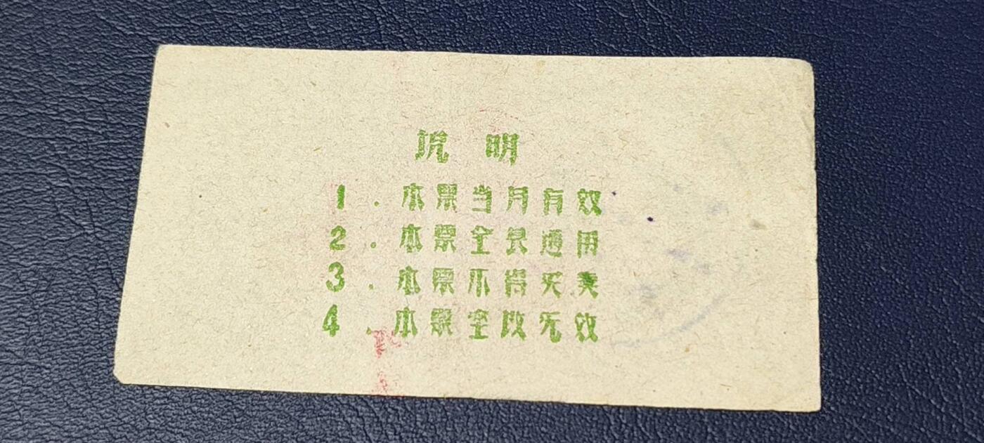精品票证拍场 🔥县级🔥台山县流动粮票  壹市斤   1961年3月