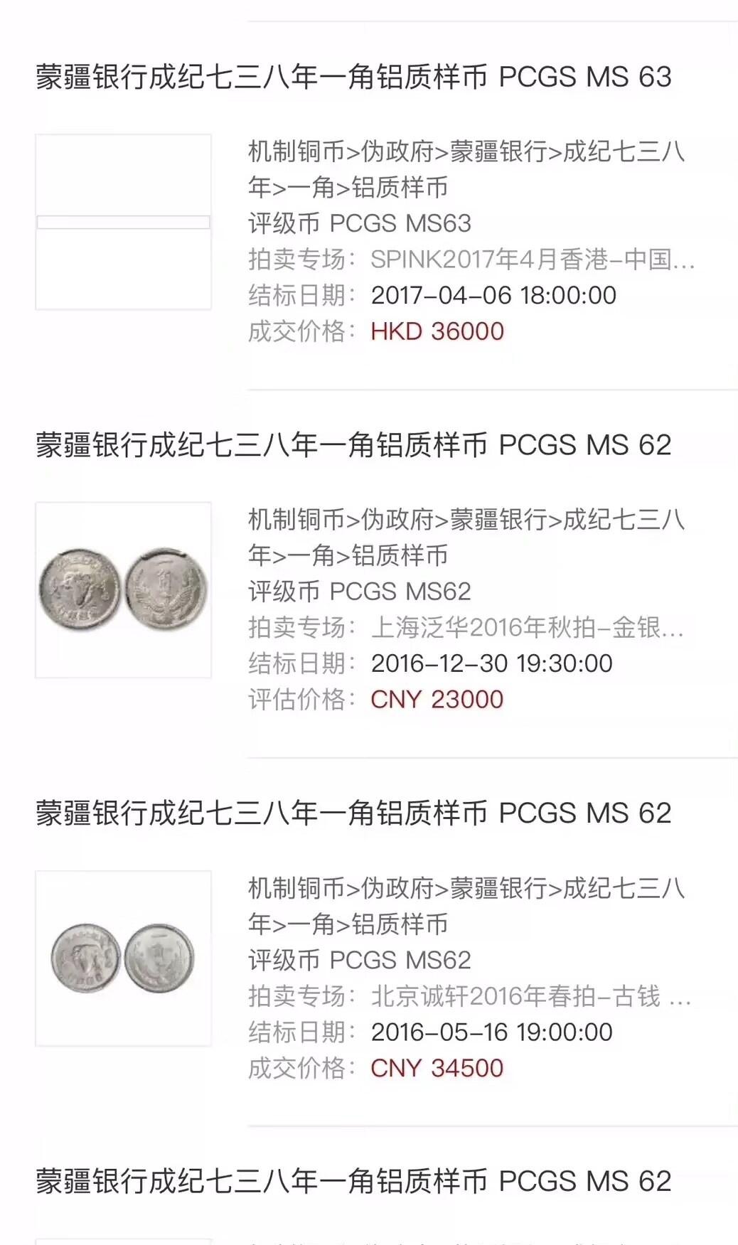 蒙疆银行一角评级币