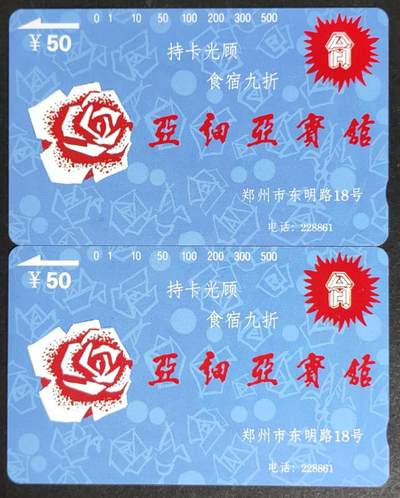 公藏第49期裸卡拍卖 - 河南田村卡（亚细亚宾馆）一全2枚合拍。品相钢印码见描述。