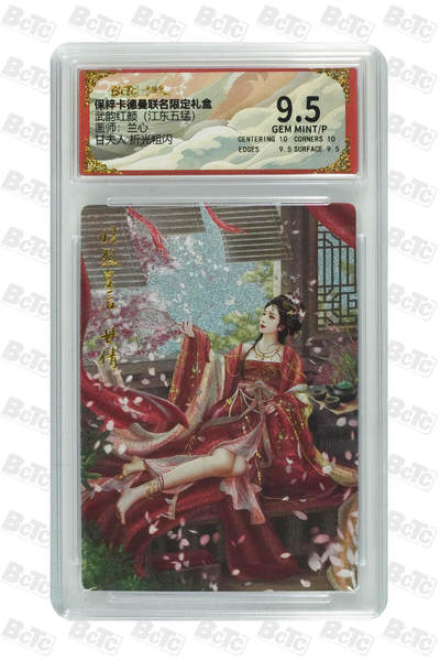 粤A卡牌卡德曼专场 - 甘夫人 折光粗闪 GEM MINT/P