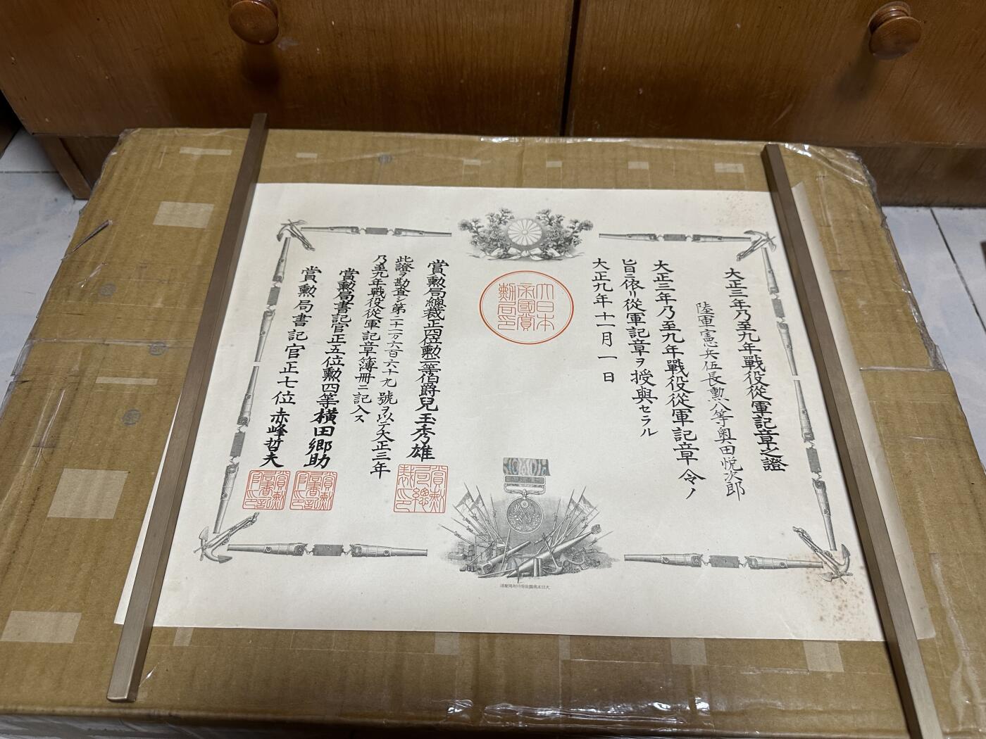 勋记 赏状 勋章 荣典 奖状 关东州宪兵 奥田悦次郎 品相如图 非偏远地区包顺丰 二手物品售出不退不换