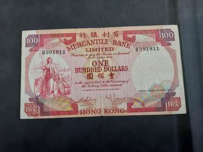 博彦收藏   11月24日 8点 钱币专场 - 香港 有利 100元 流通好品 无47