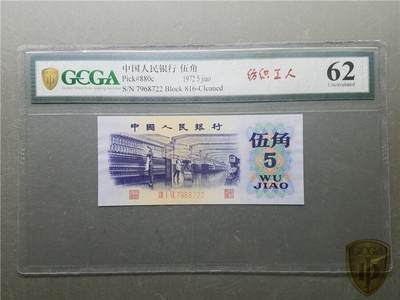 4535√--三版币·纺织错版漏色 ·银背 - 4535√--三版币·纺织错版漏色 ·银背