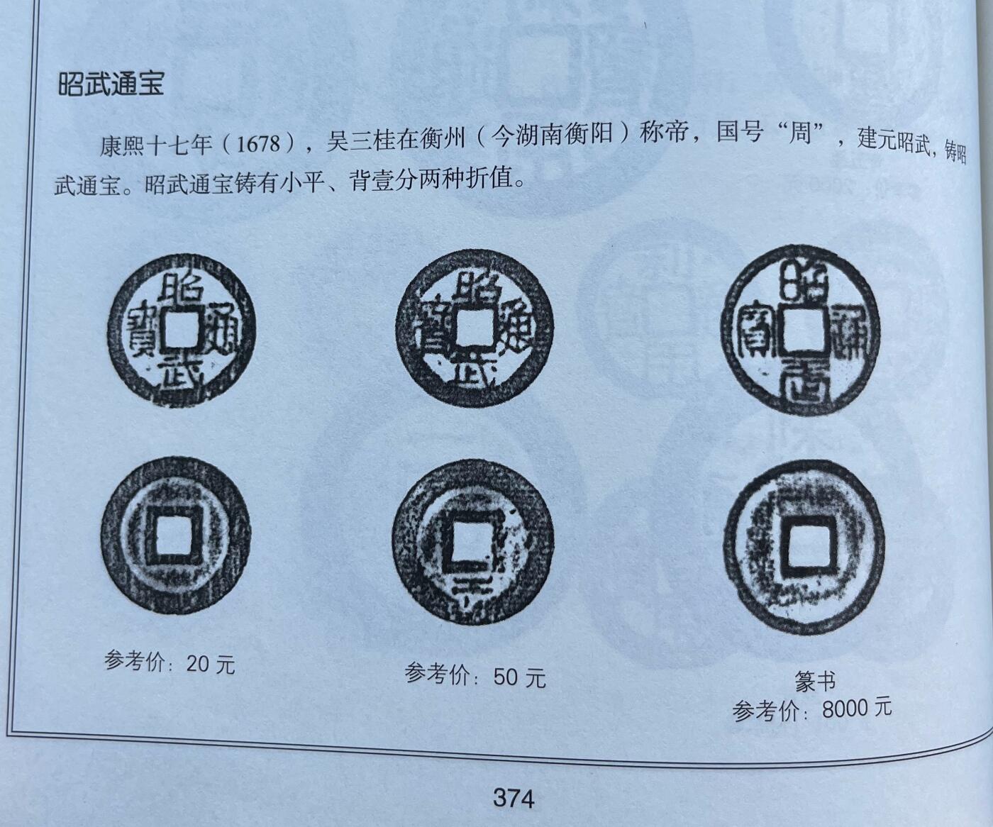 外国老铜银币，福在眼前手雕镂空玉牌，历代古钱币（含秦半两、五铢记号钱、常平五铢、会昌开元、南宋钱），彼得堡世界钱币勋章拍卖第129期 清初三藩钱，吴家3枚套：利用通宝、昭武通宝、洪化通宝，吴三桂及其孙吴世璠铸。第一组