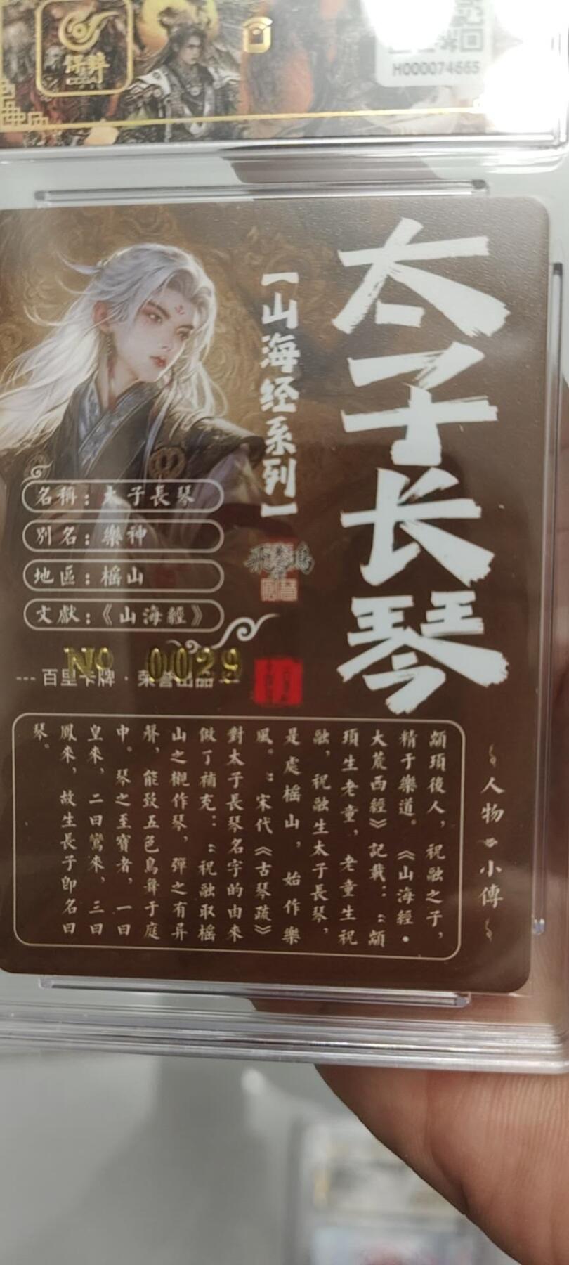 秋原瞳的小店第十六期（火辣辣的夏天，卡游最火哪吒和昆仑万象最火项目激情碰撞） x百里山海经苍之飞鸿亲签太子长琴限编029